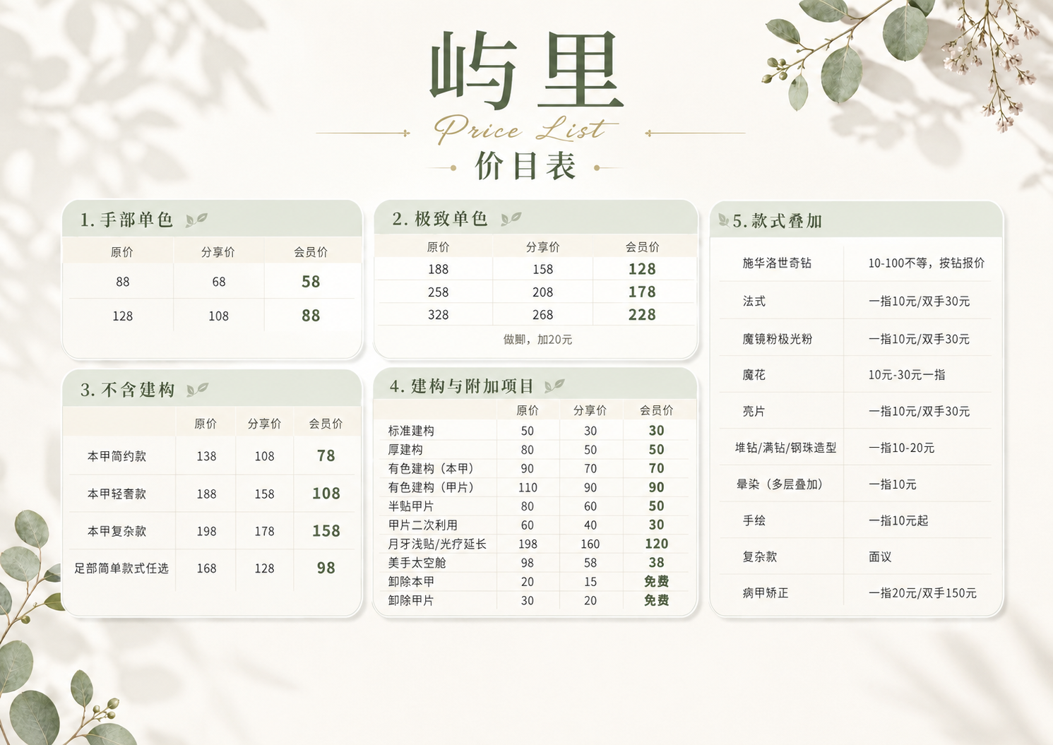 将这张价目表海报调整为A4横版比例（297mm×210mm，即… - 图片创意预览