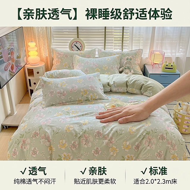 [主图 2] 纯棉四件套亲肤材质体验展示主图。
[氛围风格] 温馨清新ins居家生活感；
[画质] 商业摄影质感、光线柔和通透、产品清晰真实、画面干净高级。
[元素] 一只手轻柔触摸四件套面料，突出展示纯棉的亲肤质感，背景保持与主图1一致的原木卧室布置，光源方向与主图1保持一致。保持产品外观（即物理结构、材质质感、颜色）与输入产品图绝对一致，杜绝任何变形和色差，精细化处理。商品主体占比严格控制在 60%-80% 之间，画面满屏无边框。
[光影] 相同午后暖调自然光，柔和通透，突出面料纹理层次感，阴影柔和不生硬。
[配色] 主色调清新浅绿，辅助柔和粉黄花色，保持与套图风格完全统一。
[视角构图] 特写对焦面料，浅景深虚化背景，突出手部与面料接触的细节。
[文字版式] 顶部居中悬浮主标题，底部三列整齐排列卖点，每列上标题下说明。主标题 "【亲肤透气】裸睡级舒适体验" 深绿色粗体；三列分别为 「√ 透气」「纯棉透气不闷汗」「√ 亲肤」「贴近肌肤更柔软」「√ 标准」「适合2.0*2.3m床」，深绿色文字配浅色背景，对比清晰易读。
[比例分辨率] 1:1 比例，2k 分辨率；文字清晰锐利，画面超高清。
[负向提示词] 变形，水印，文字错乱，产品图模糊，背景杂乱。
