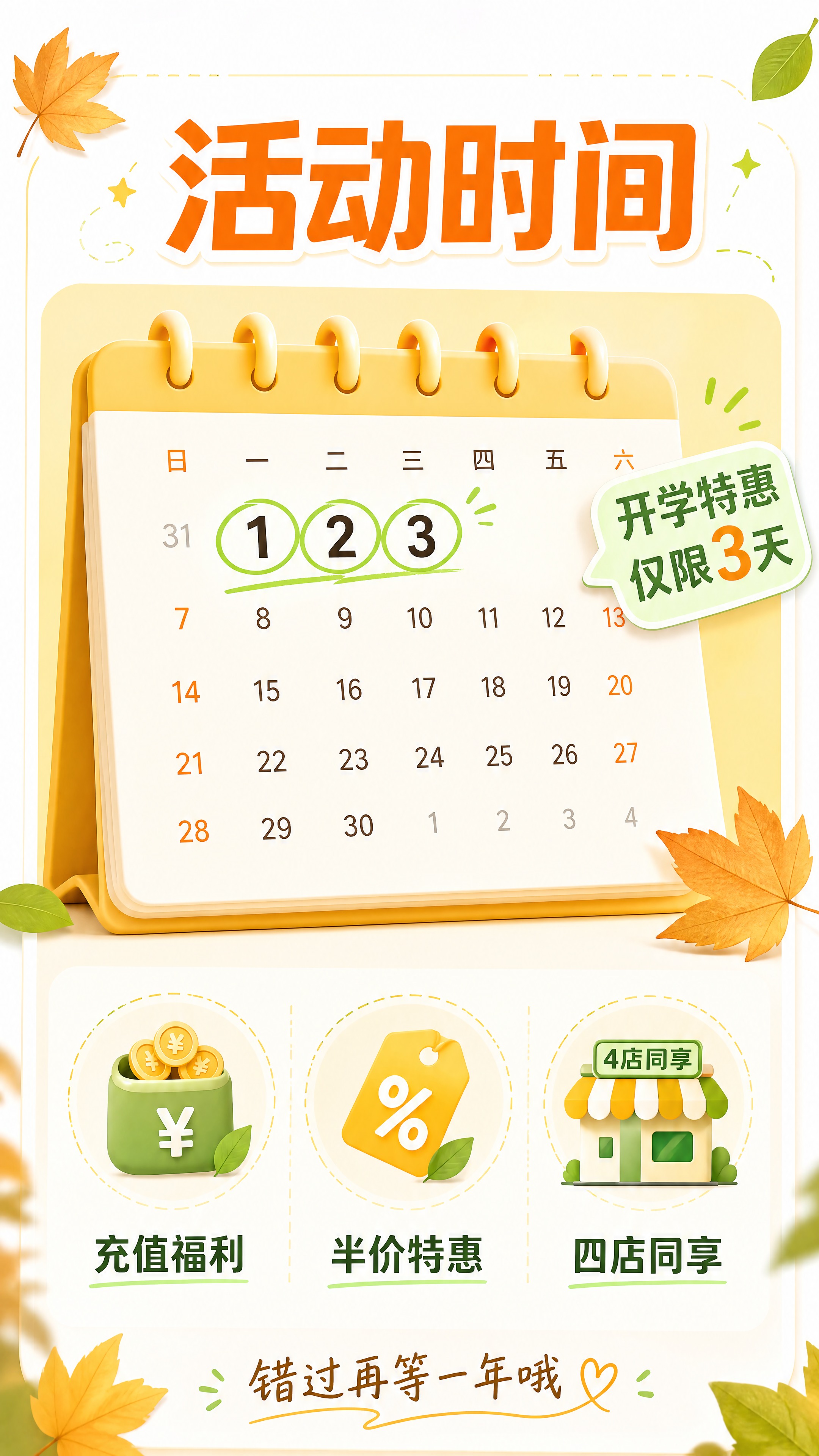 活动时间说明模块，白色背景，秋季暖黄和嫩绿点缀，卡片式长图风格… - 图片创意预览