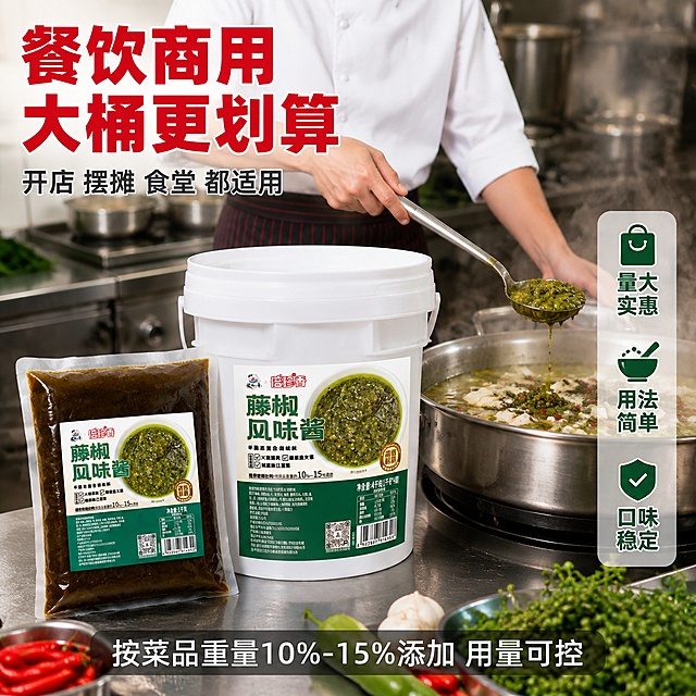 拼多多电商主图第四张，藤椒风味酱餐饮商用场景图。[氛围风格] 后厨/餐馆真实使用场景，专业实用，拼多多性价比风格。[画质] 商业摄影质感、光线明亮、场景真实自然、产品清晰。[元素] 画面中央是4kg白色桶装藤椒风味酱放在不锈钢操作台上，保持桶装外观与输入产品图1完全一致。桶旁边摆放1kg袋装酱料一袋。一位厨师（仅露出手部和围裙部分，穿白色厨师服）正用勺子从桶中舀取藤椒酱，准备加入旁边的不锈钢大锅中，锅中是正在烹制的藤椒鱼，能看到鱼片和青花椒，热气腾腾。操作台背景是专业商用厨房，不锈钢厨具、调料罐、蔬菜食材等，丰富真实。商品主体占比约50%。[光影] 厨房顶灯暖白光，均匀明亮，不锈钢材质有反光，蒸汽有通透感，整体干净专业。[配色] 主色调不锈钢银灰+白色；辅助色藤椒翠绿；强调色暖黄灯光。[视角构图] 平视略偏侧，厨师操作动作为视觉引导，产品桶在中心位置，景深中等。[文字版式] 左上角大字标题“餐饮商用 大桶更划算”，红色粗黑体最大号（拼多多风格）。下方辅助文案“开店 摆摊 食堂 都适用”，深灰色中号。右侧竖排三个卖点图标+文字：“量大实惠”“用法简单”“口味稳定”，每个配一个小图标，绿色字。底部一行“按菜品重量10%-15%添加 用量可控”，白色字在半透明深底条上。文字清晰可读，不遮挡产品和厨师手部。[输出要求] 1:1比例，文字清晰锐利，超高清商业摄影质感。[负向提示词] 变形，文字错乱，产品模糊，背景杂乱，水印，电商平台Logo，极限词，价格，旗舰店字样，多余的手，畸形手，面部扭曲。