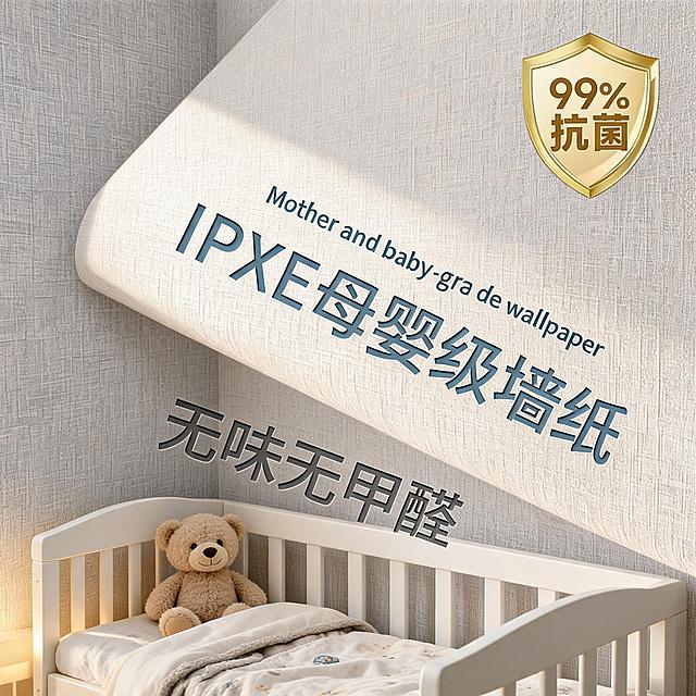 将这款IPXE母婴级墙纸的材质调整为亚麻质感，放入温馨母婴场景中，保留墙纸所有文字信息：99%抗菌、IPXE母婴级墙纸、无味无甲醛、Mother and baby-grade wallpaper