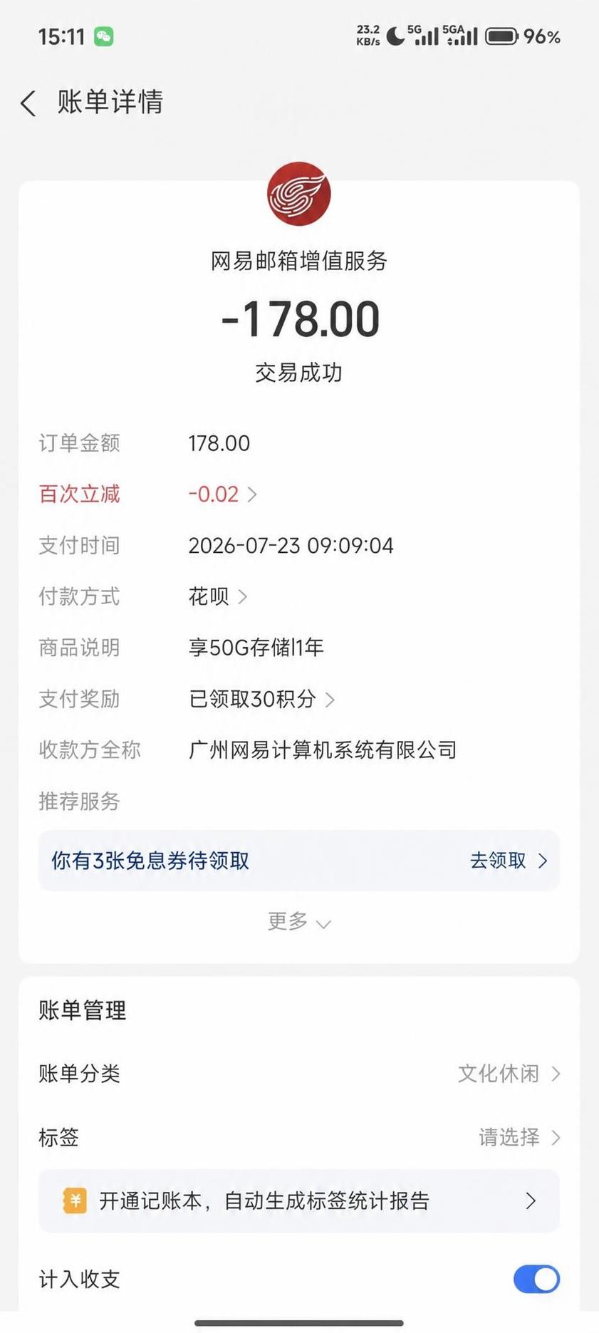 将图片中间的金额数字 -177.98 修改为 -178.00，… - 图片创意预览