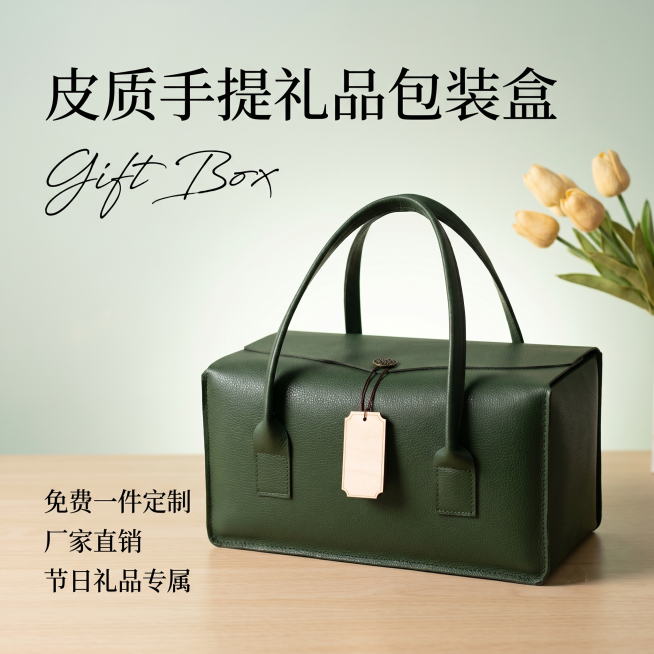 [单张主图] 皮质手提礼品包装盒，高级氛围感主图，目标是突出产品的高档质感和可定制卖点，吸引节日礼品客户。
[画面主体] 墨绿色荔枝纹皮质手提礼品包装盒，保持产品外观、结构、皮质纹理、颜色与输入产品图预览效果