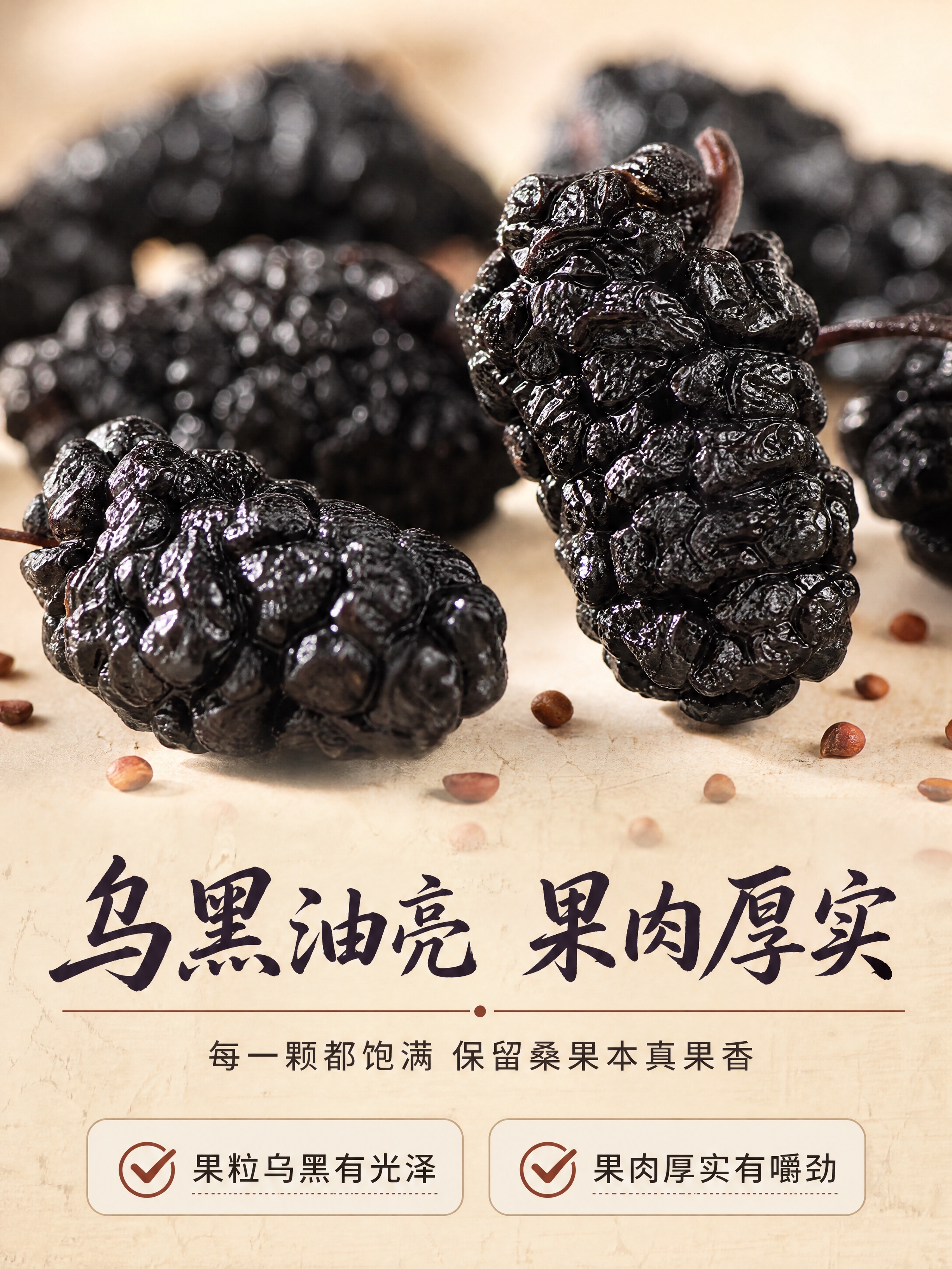 [商品] 使用【图1】白瓷盘桑椹干特写；保留桑椹干深紫黑色、颗… - 图片创意预览