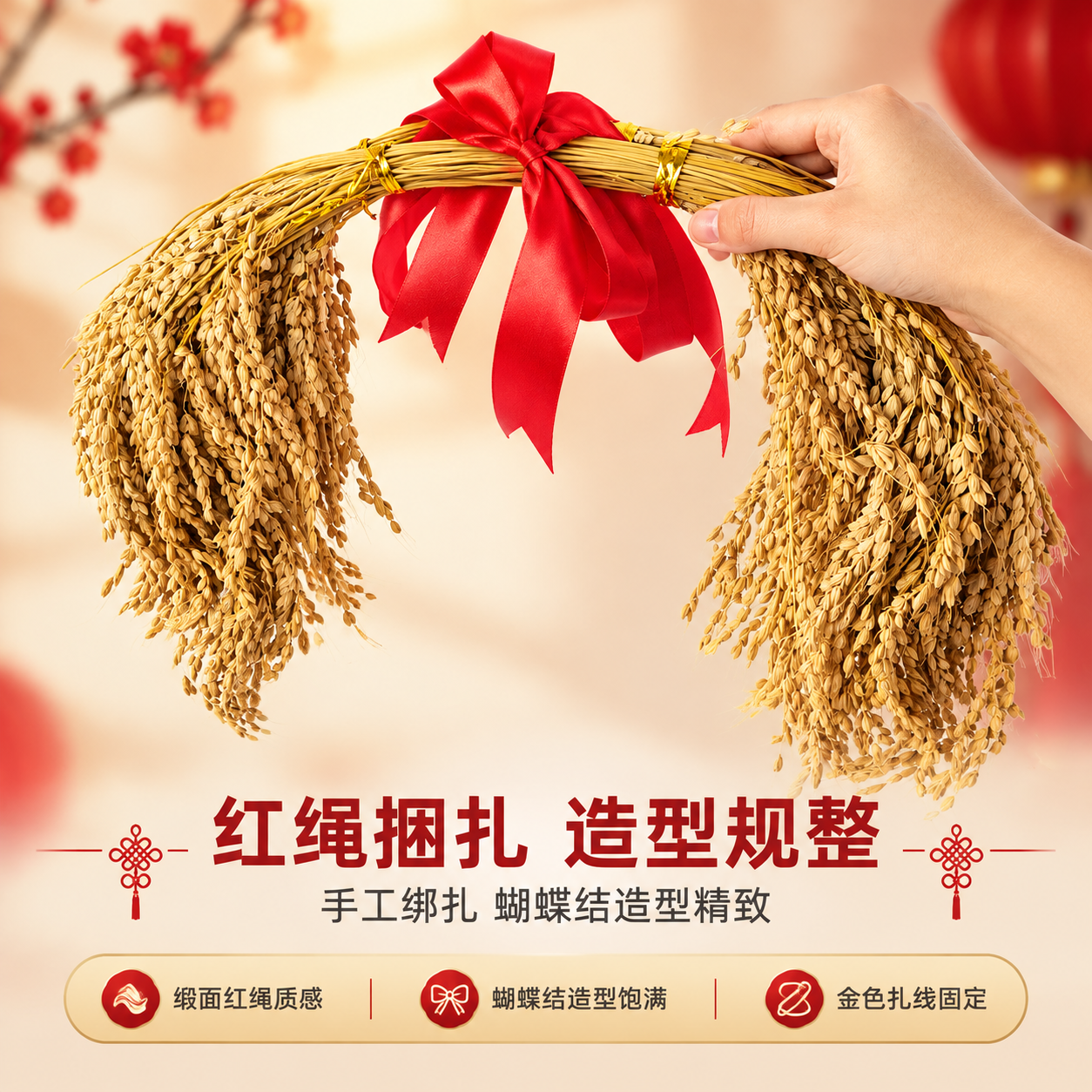 [商品] 使用【图2】稻穗捆红绳摆饰；保留红绳蝴蝶结造型、金色… - 图片创意预览