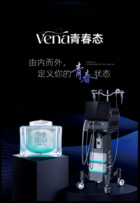 在保持原图所有文字和设计不变的前提下，在海报下半部分添加平衡霜和医美仪器两个产品：平衡霜体积较小放在展台上，保持正确比例；医美仪器放在合适位置；整体为高级医美风格，保持原图黑色拱形比例不变，融合自然预览效果