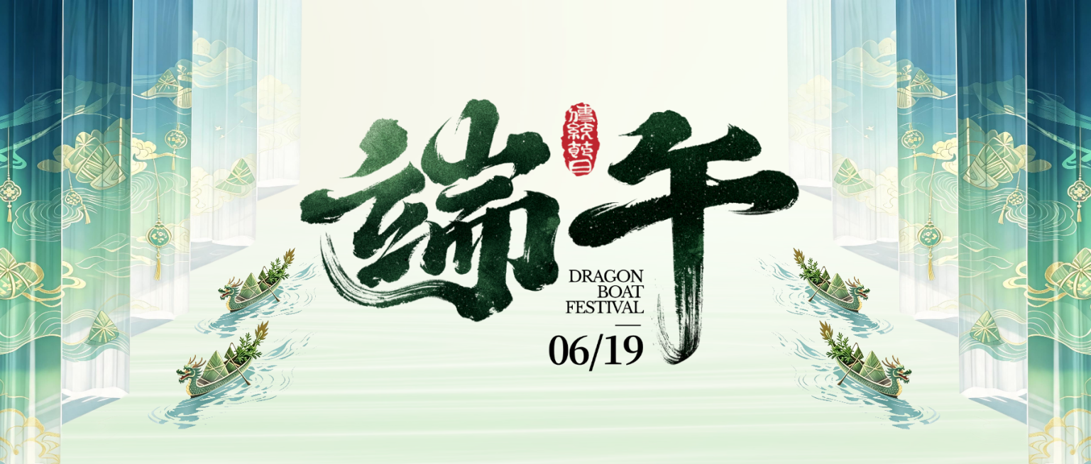 端午节祝福问候清新中式感微信公众号首图预览效果