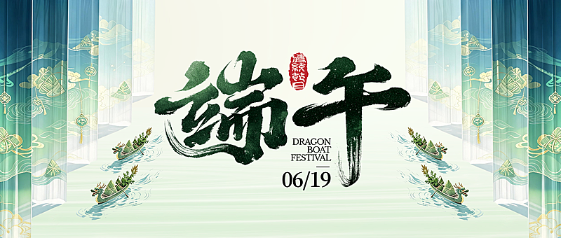 端午节祝福问候清新中式感微信公众号首图