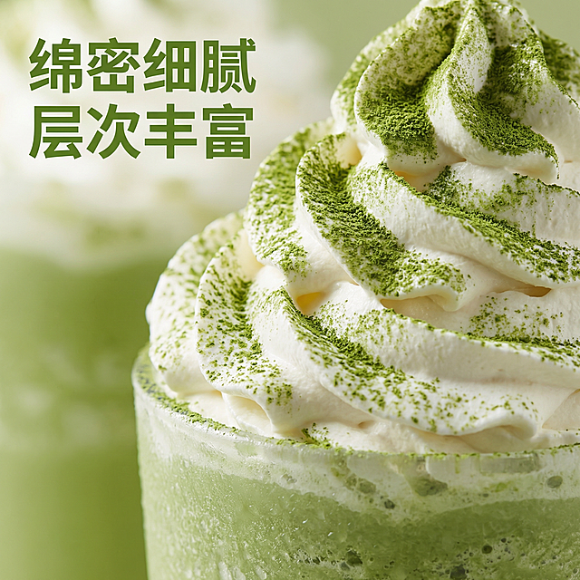 [垫图] https://gdesign-dam-hz.dancf.com/35972624404175919/d1d845bb06814d19ae66c60ed7d53eda.jpg
[主图主题] 抹茶星冰乐细节特写
[氛围/风格] 质感清新风，微距特写，超强食欲感
[画面元素] 微距特写奶油顶与抹茶冰沙的衔接处，展示细腻冰沙纹理和蓬松奶油的卷曲花纹，奶油顶撒有抹茶粉，突出绵密蓬松质感，背景虚化突出细节，背景铺满全屏无边框
[配色色系] 主色调：抹茶绿，辅助色：奶油白
[视角构图] 近距离特写，浅景深
[文字版式] 主标题 “ 绵密细腻 层次丰富 ”，字体为绿色粗体无衬线，文字悬浮于画面左上角留白处，不遮挡细节
[分辨率] 2k 分辨率