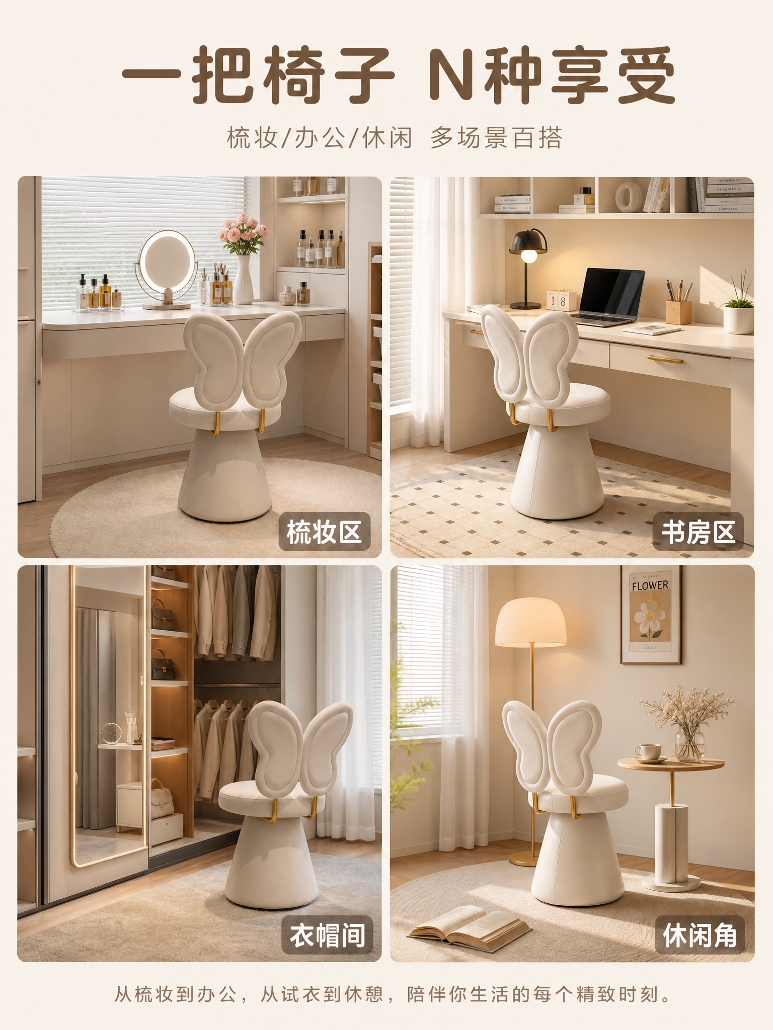 [主图-5] 多场景适配主图，展示蝴蝶化妆椅在不同空间的百搭效… - 图片创意预览