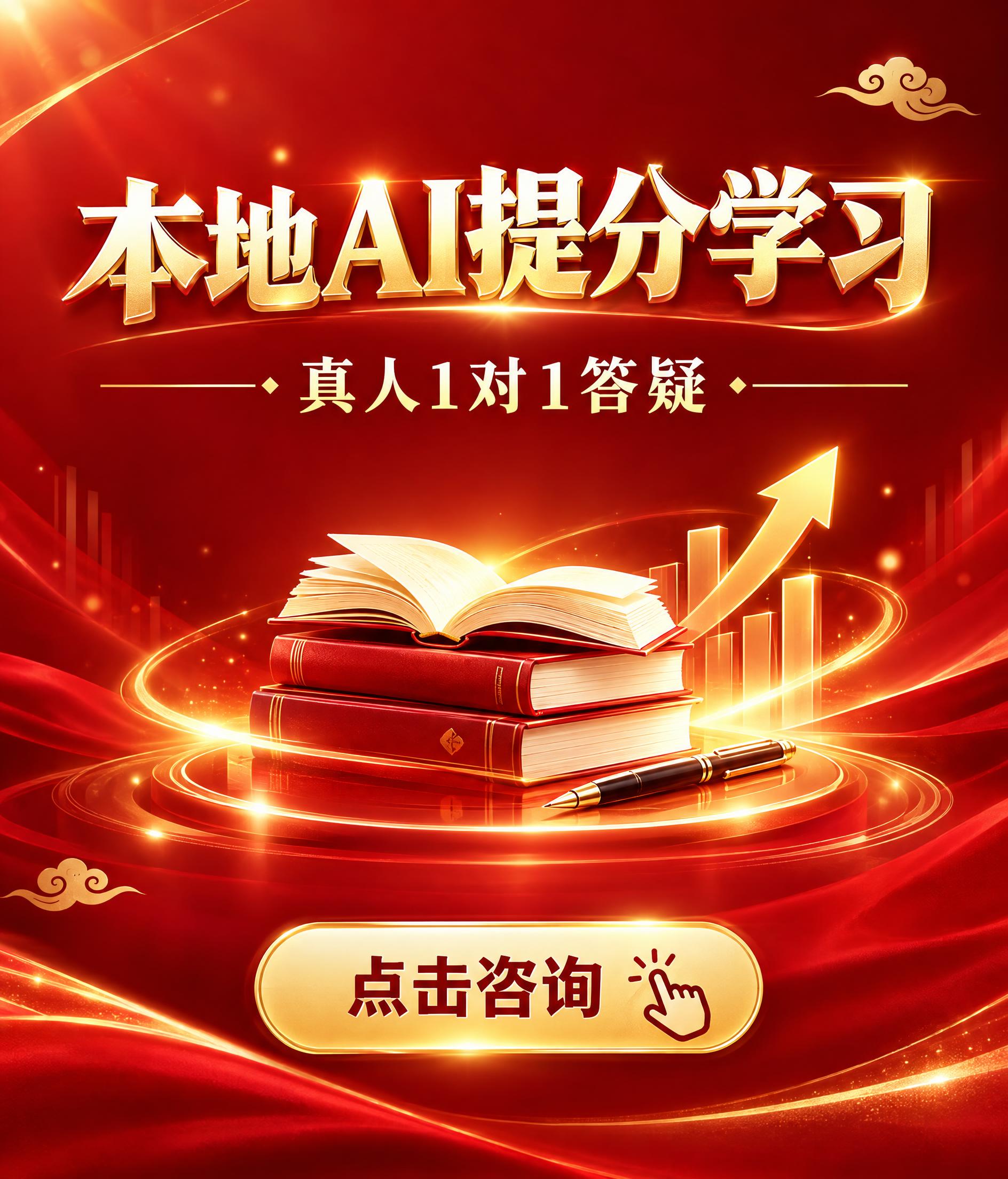竖版教育培训宣传海报，底色为红色主调（中国红到深红的渐变），搭… - 图片创意预览