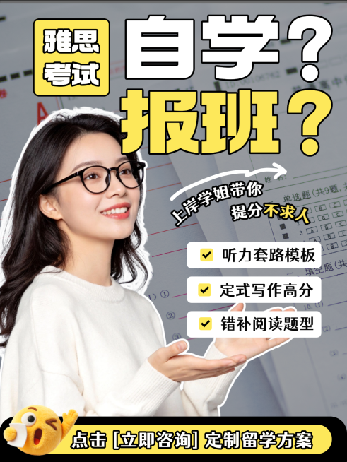留学咨询备考党雅思考试自学报班选择攻略小红书封面预览效果