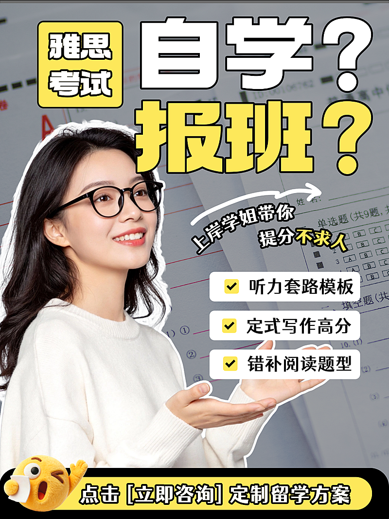 留学咨询备考党雅思考试自学报班选择攻略小红书封面
