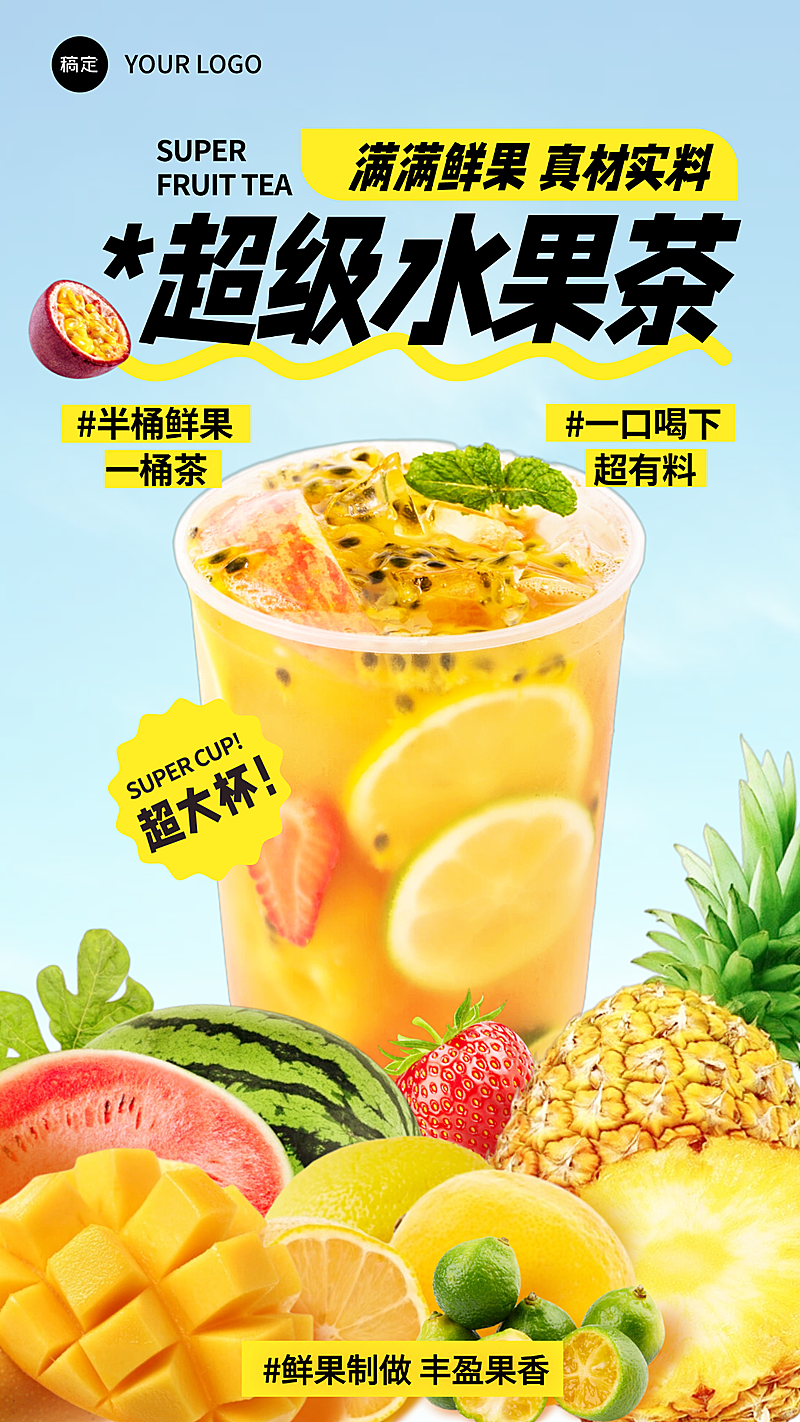 夏季黄色餐饮美食奶茶饮品产品促销海报竖版海报
