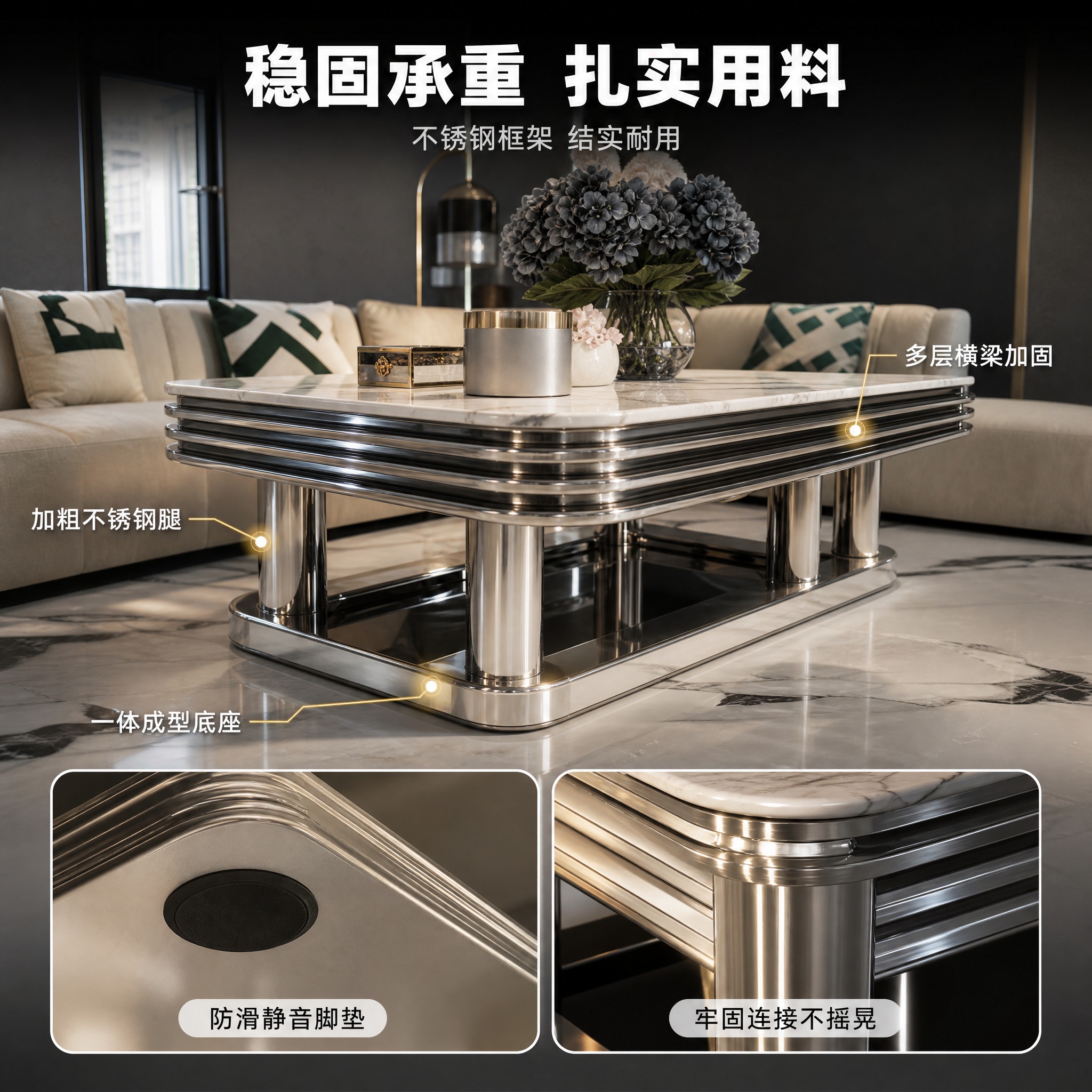 [主图-2] 结构稳固与承重亮点图，展示茶几不锈钢底座的稳固结… - 图片创意预览