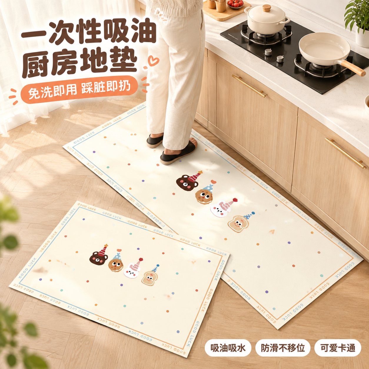 [主图-1] 空间氛围与单品呈现，展示卡通派对一次性厨房地垫在… - 图片创意预览