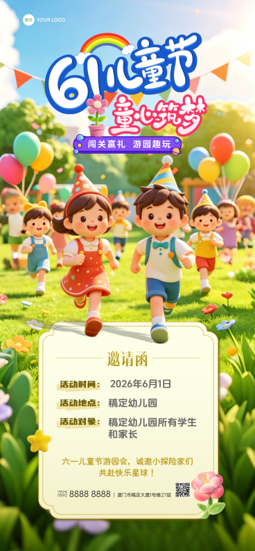 六一儿童节游园活动邀请函微信朋友圈全屏竖版海报预览效果