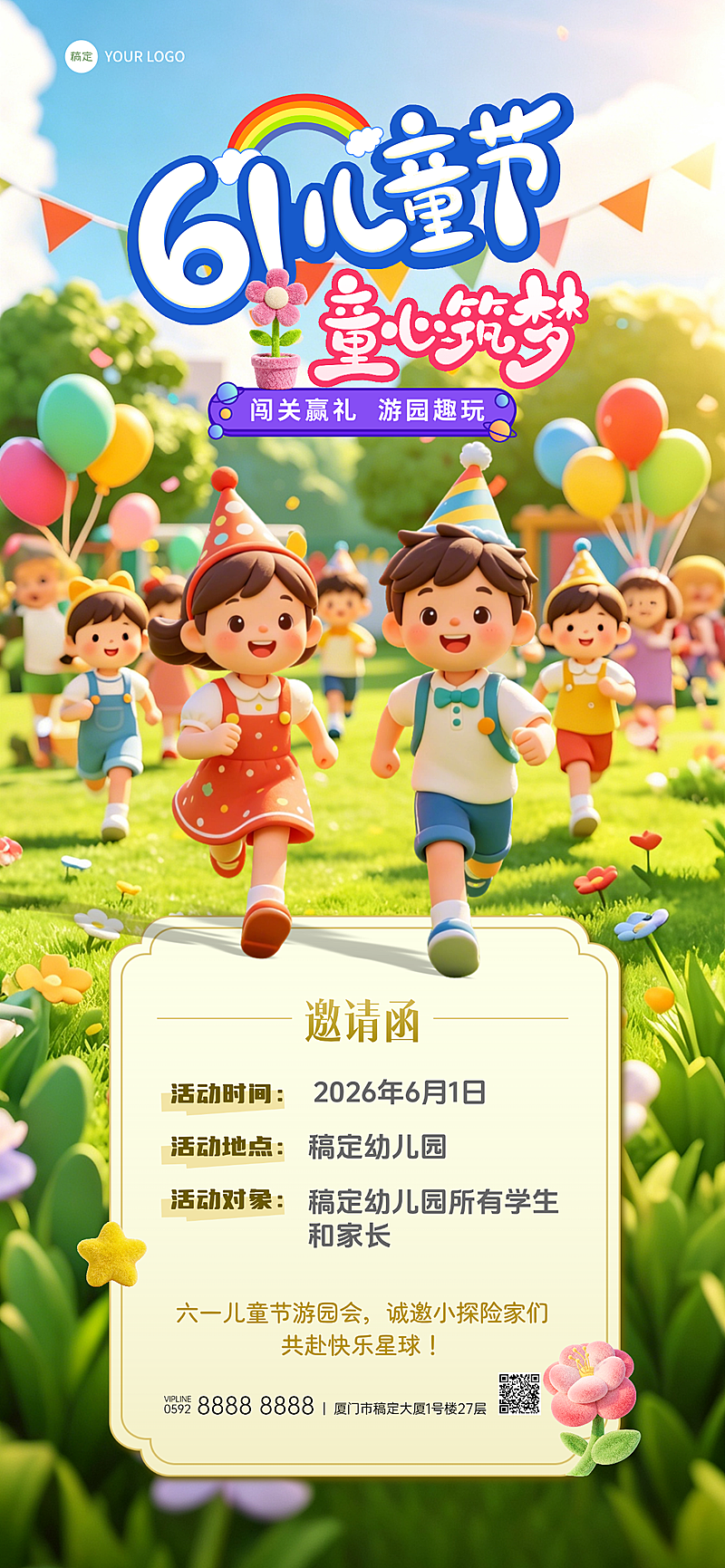 六一儿童节游园活动邀请函微信朋友圈全屏竖版海报