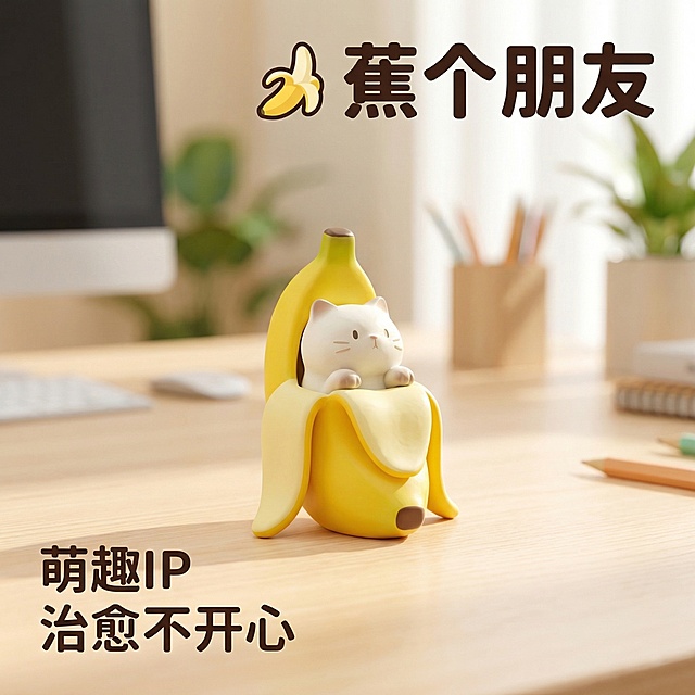 [主图 5] 蕉个朋友可爱款展示。氛围风格：简约办公桌面舒缓治愈风，自然光。画面元素：黄色香蕉造型猫猫摆件放置在办公桌面，保持原设计造型，背景为柔和虚化的办公环境，突出萌趣设计。配色色系：明亮黄色为主，木色衬托，清新活泼。视角构图：正面平视，主体居中。文字版式：右上角标题 "🍌 蕉个朋友" 粗体大字，左下角标注 "萌趣IP 治愈不开心"，文字颜色深棕色，避免遮挡主体。比例分辨率：1:1 比例，2k 分辨率。