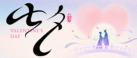 七夕节弥散天空牛郎织女公众号首图