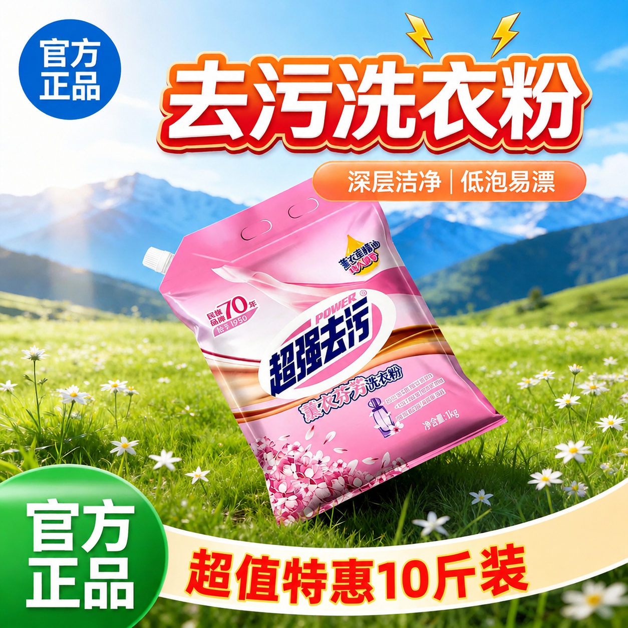 去掉右下角水印，将文字"超值特惠10斤装"调整得颜色更加鲜艳，… - 图片创意预览