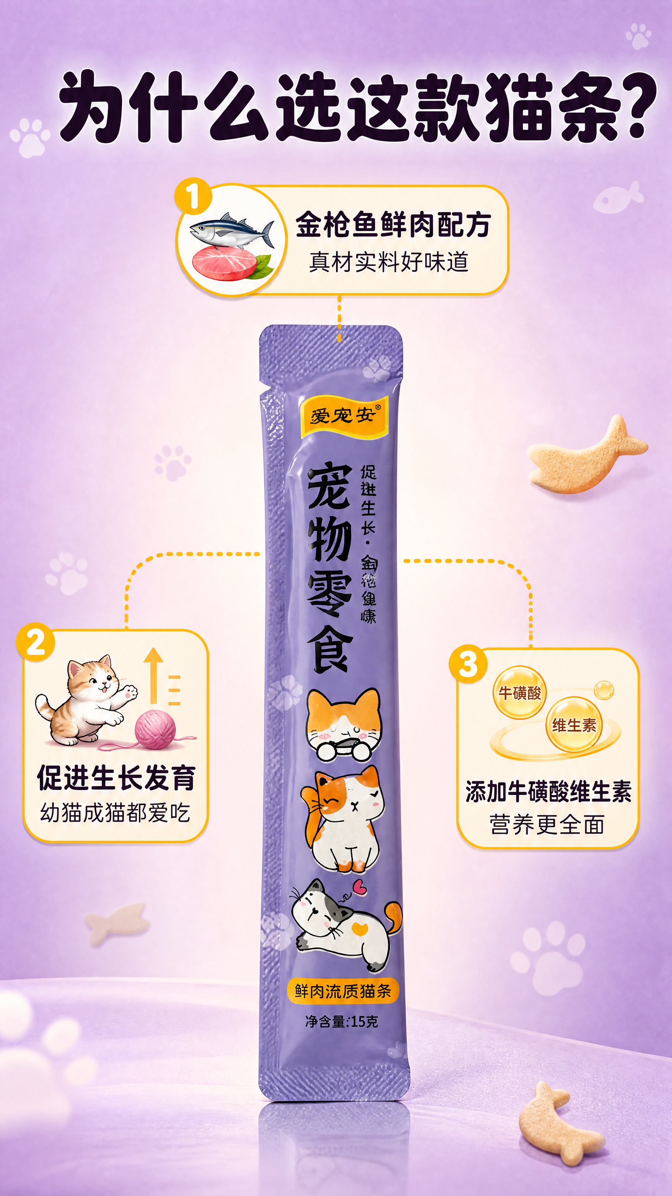 [商品] 使用【图1】爱宠安鲜肉流质猫条紫色包装；保留包装完整… - 图片创意预览