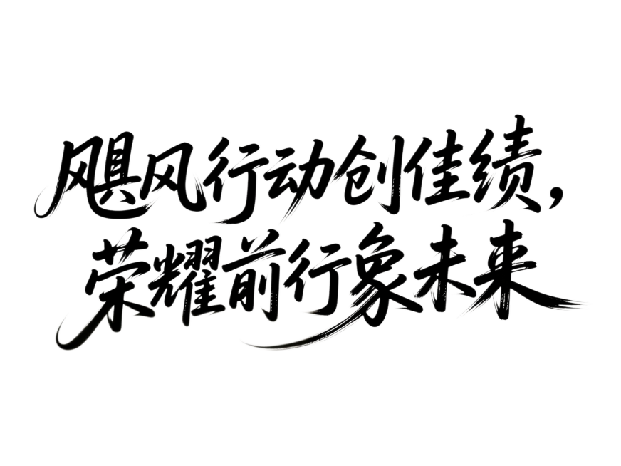 预览效果