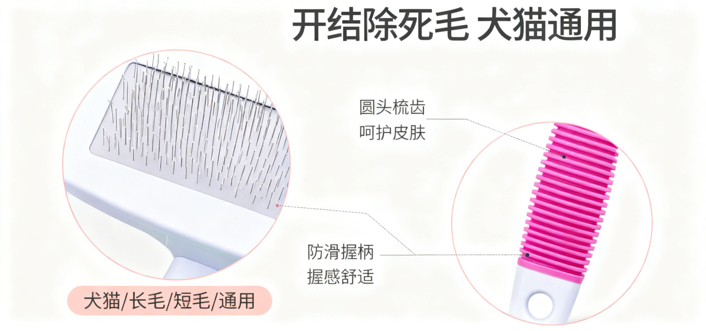 基于原图生成宠物梳子细节放大主图，放大展示不锈钢梳齿细节和防滑手柄部分，背景为浅干净浅灰白色调，采用局部放大镜设计：圆形放大镜框突出针齿细节，框内锐化处理展示齿针圆润头设计，避免划伤宠物皮肤，文字标注预览效果