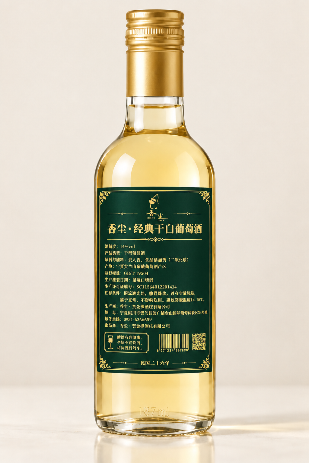 187ml小葡萄酒瓶背面效果图，透明玻璃小酒瓶，瓶内装有浅黄色… - 图片创意预览