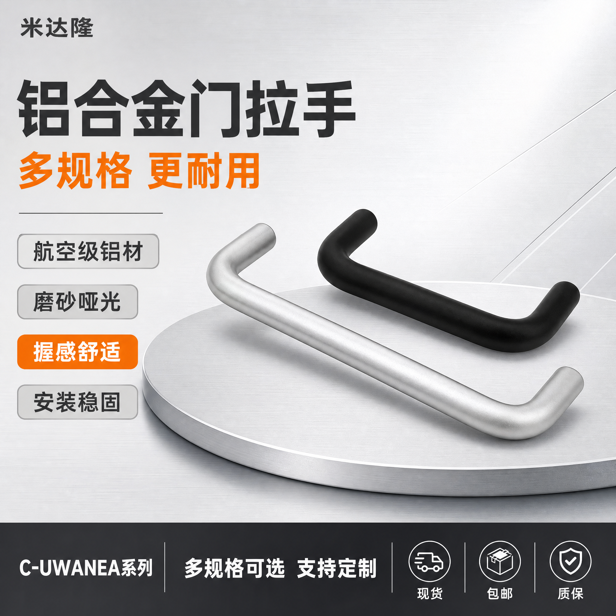 [单张主图] 米达隆 C-UWANEA 铝合金门拉手 多规格… - 图片创意预览
