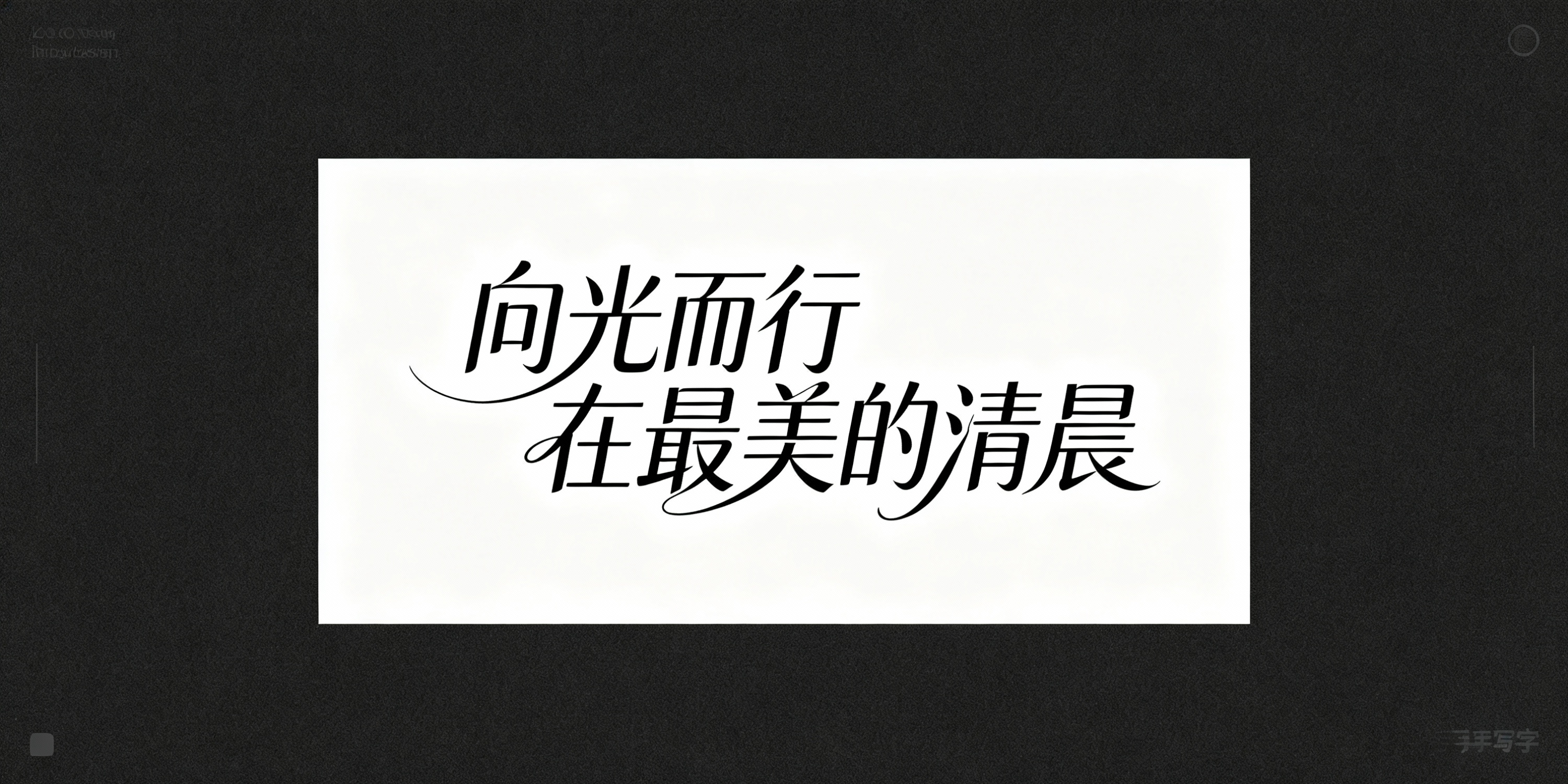 创意预览图