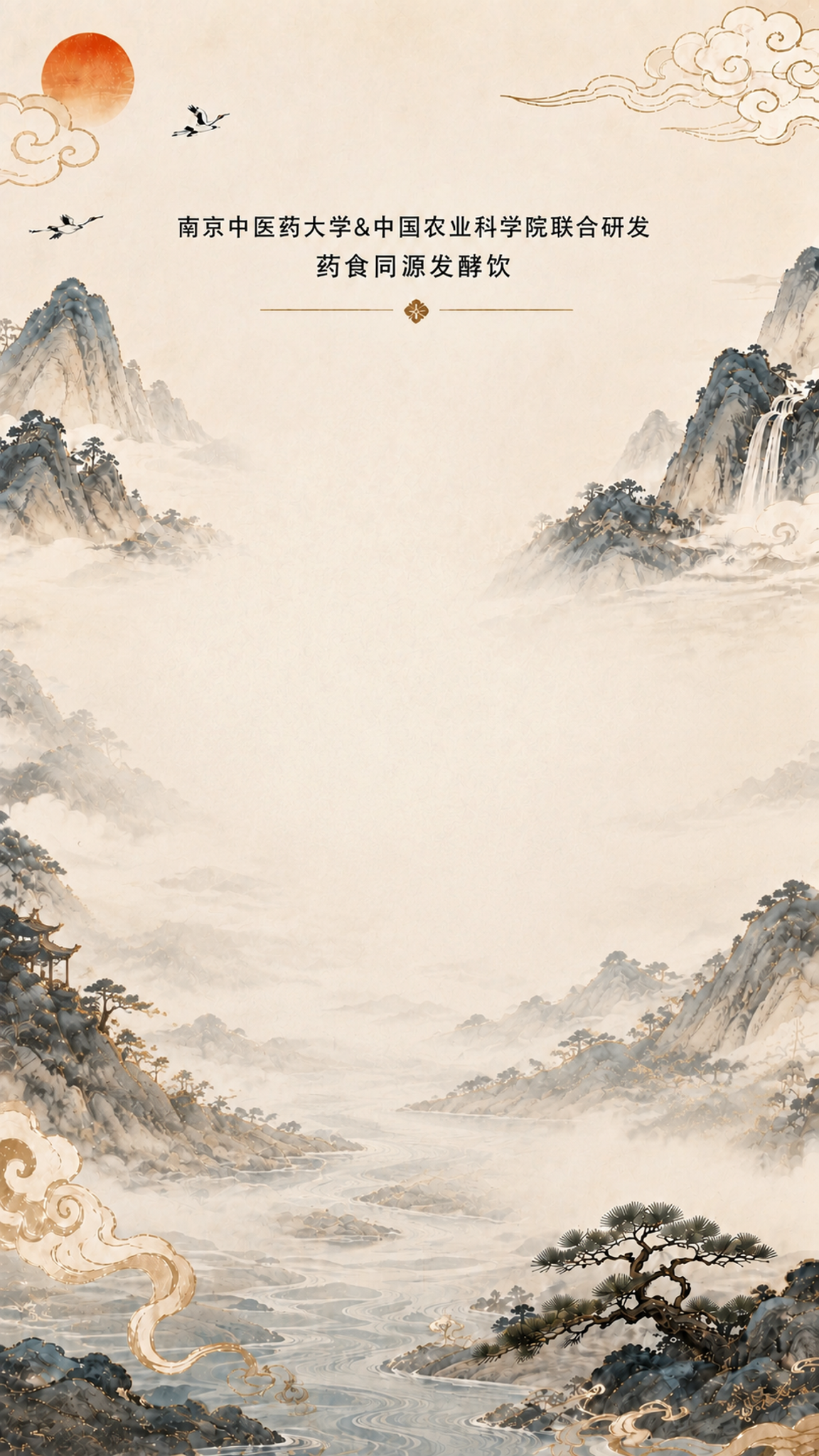 去除画面中所有的产品包装盒图片，只保留顶部文字内容"南京中医药… - 图片创意预览