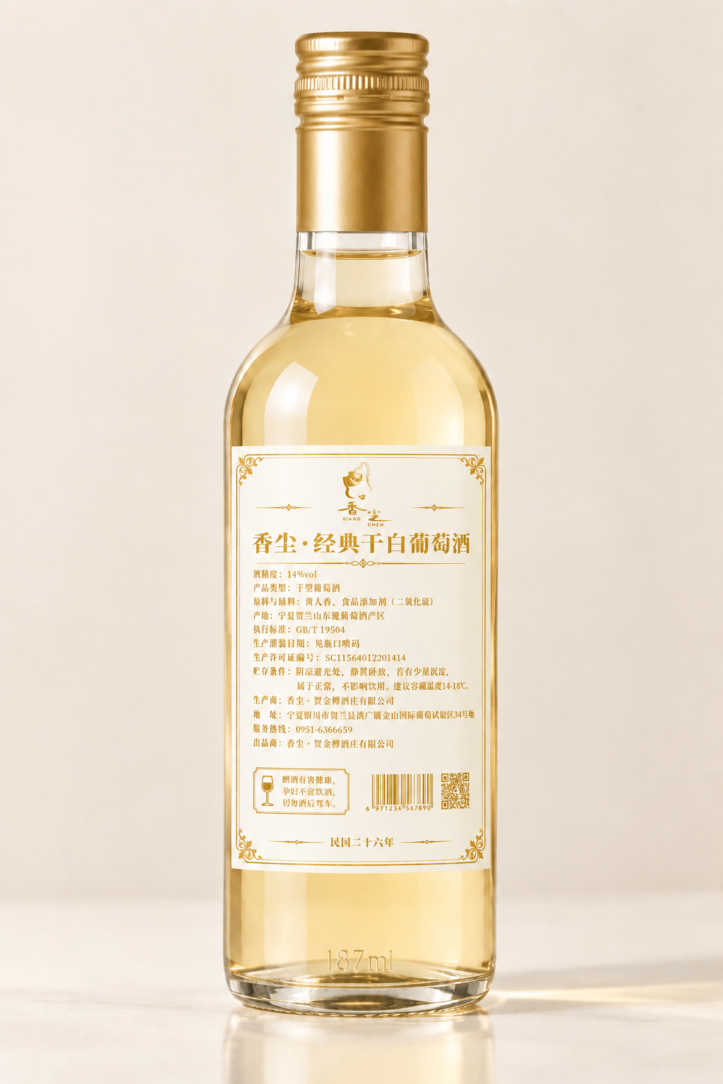 187ml小葡萄酒瓶背面效果图，透明玻璃小酒瓶，瓶内装有浅黄色… - 图片创意预览