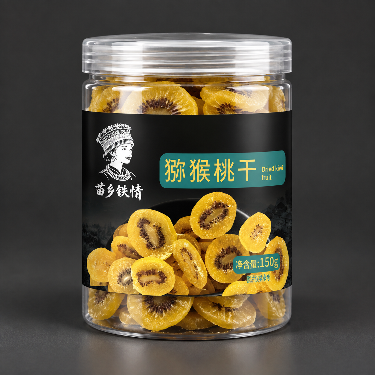 将参考图中的猕猴桃干产品标签贴在一个圆形透明塑料瓶身上，生成立… - 图片创意预览