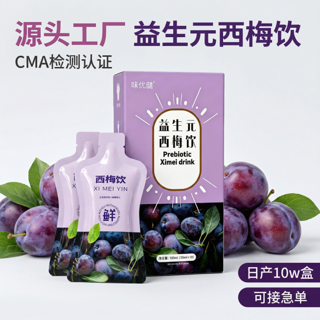 [主图 1] 益生元西梅饮产品首图，源头工厂货源展示
[氛围/风格] 专业B端电商风格，突出源头工厂的品质感
[画面元素] 商业摄影质感、光线柔和通透、产品清晰真实、画面干净高级。益生元西梅饮包装盒和预览效果