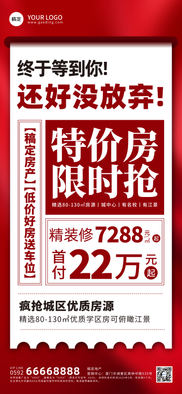 房地产大字促销宣传大字简约风全屏竖版海报预览效果