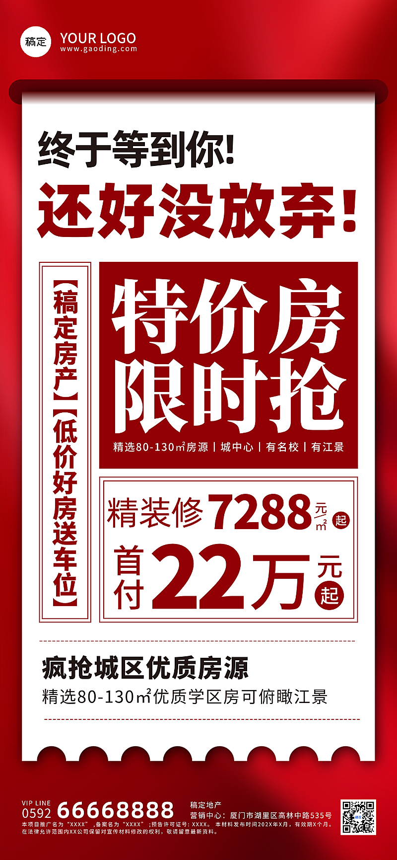 房地产大字促销宣传大字简约风全屏竖版海报