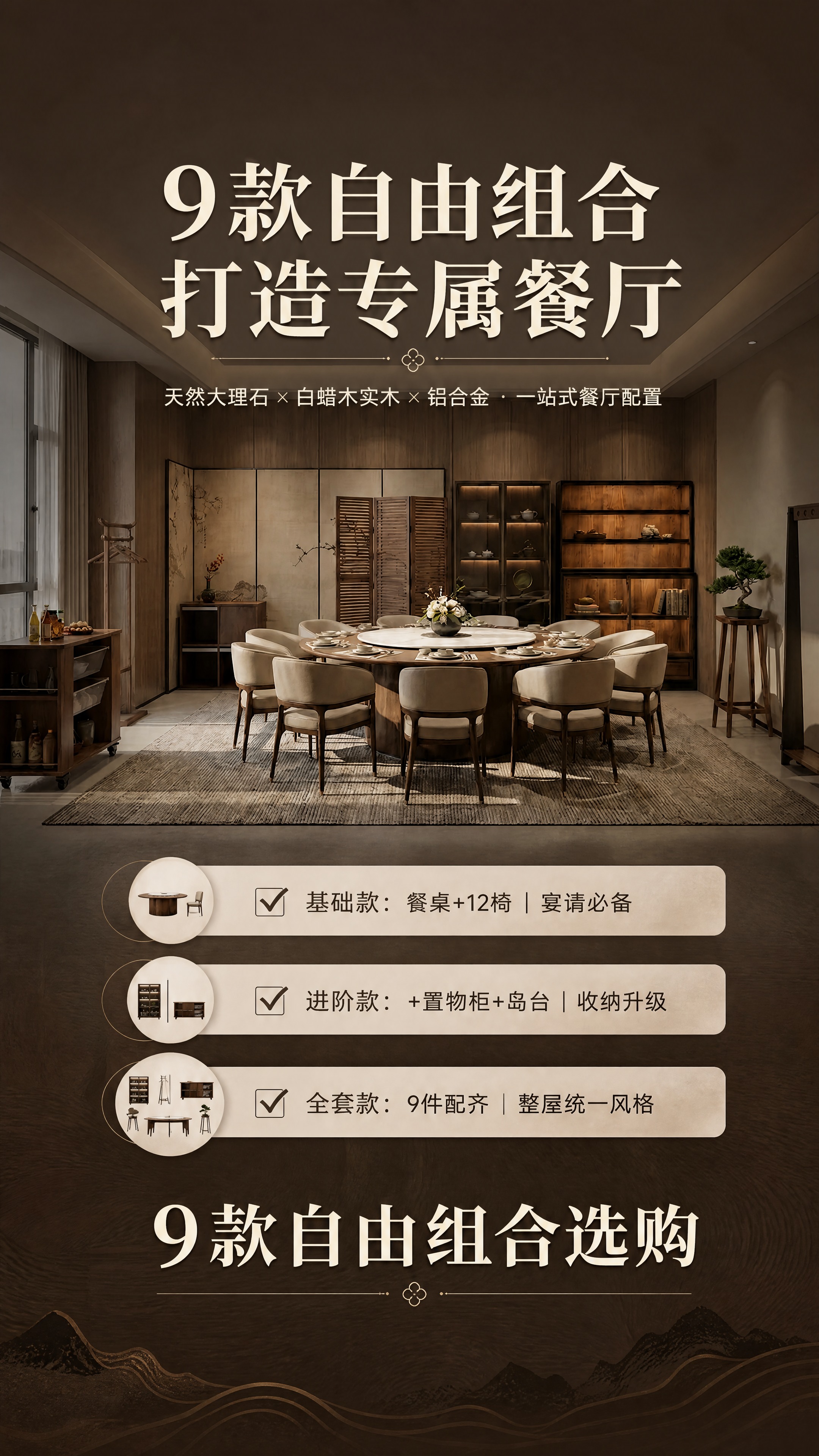 [商品] 使用【图1】餐厅整屋场景图；保留全部9款家具在空间中… - 图片创意预览