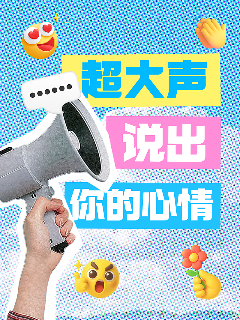 心情分享爆款吸睛大字卡通小红书封面