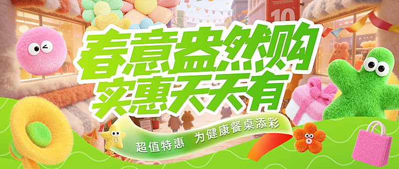 商品零售生鲜水果食品促销宣传公众号首图
