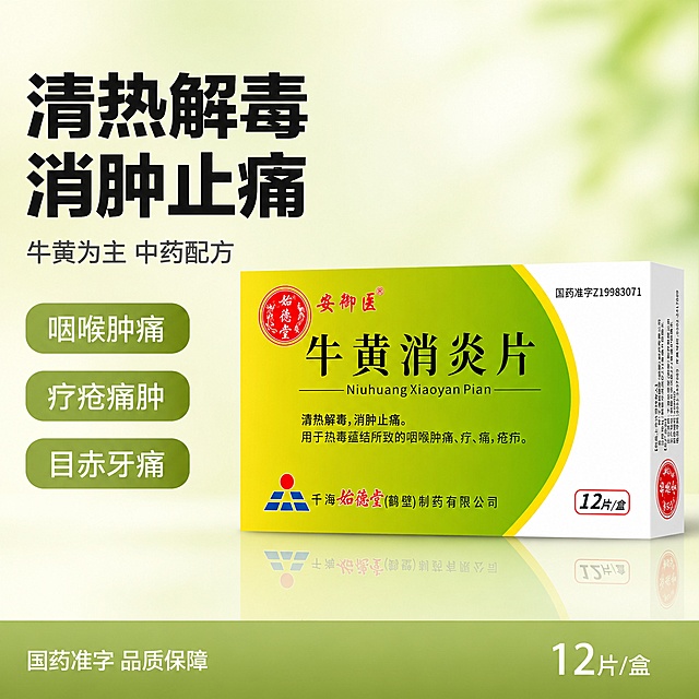 [主图-1] 牛黄消炎片首图 清热解毒消肿止痛。
[氛围风格] 专业医药品质感，干净可信，国药靠谱感。
[画质] 商业摄影质感、光线柔和通透、产品清晰真实、画面干净高级。
[元素] 牛黄消炎片药盒居中偏右，正面完整展示，药盒外观（黄绿渐变包装、红色始德堂logo、安御医品牌、黑色大字牛黄消炎片、12片/盒标识）与输入产品图保持绝对一致，杜绝任何变形和色差，精细化处理。左侧为浅绿到浅黄渐变背景，干净简洁。药盒下方有柔和倒影，增加立体感。商品主体占比约65%。画面满屏无边框。
[光影] 柔和顶光为主，左侧辅光，药盒正面受光均匀，边缘有轻微明暗过渡，底部有自然投影，整体明亮干净，无硬阴影。
[配色] 主色草绿+明黄（取自产品包装）；辅色白色、红色（品牌色）。
[视角构图] 平视微俯视角度，药盒为视觉中心，右侧主体左侧留白放文案，景深较浅突出产品。
[文字版式] 左上负空间左对齐留安全边距。大字主标题"清热解毒 消肿止痛"，黑色大号粗体无衬线；下方辅助短句"牛黄为主 中药配方"，约半高、深灰色。左中位置三个圆角卖点标签，绿底白字，从上到下："咽喉肿痛""疔疮痈肿""目赤牙痛"，每个标签内文字居中，字号统一。底部通栏半透明浅绿蒙层，左侧"国药准字 品质保障"白色小字，右侧"12片/盒"白色稍大字。
[输出要求] 1:1比例，文字清晰锐利，超高清商业摄影质感。
[负向提示词] 变形，文字错乱，产品图模糊，背景杂乱，水印，电商平台Logo，多余的手，畸形手，人物面部扭曲。
