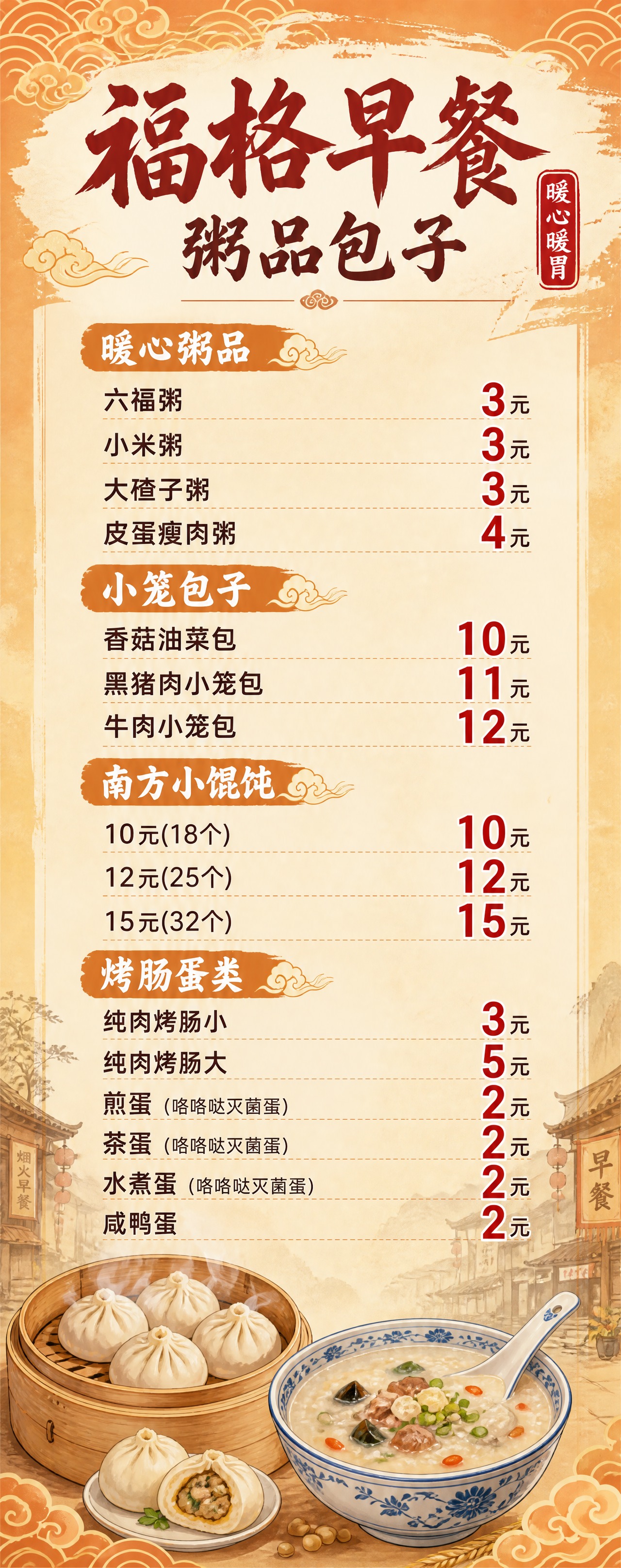 早餐店易拉宝设计，竖版超长幅2:5比例，暖橙米黄国潮餐饮风格，… - 图片创意预览