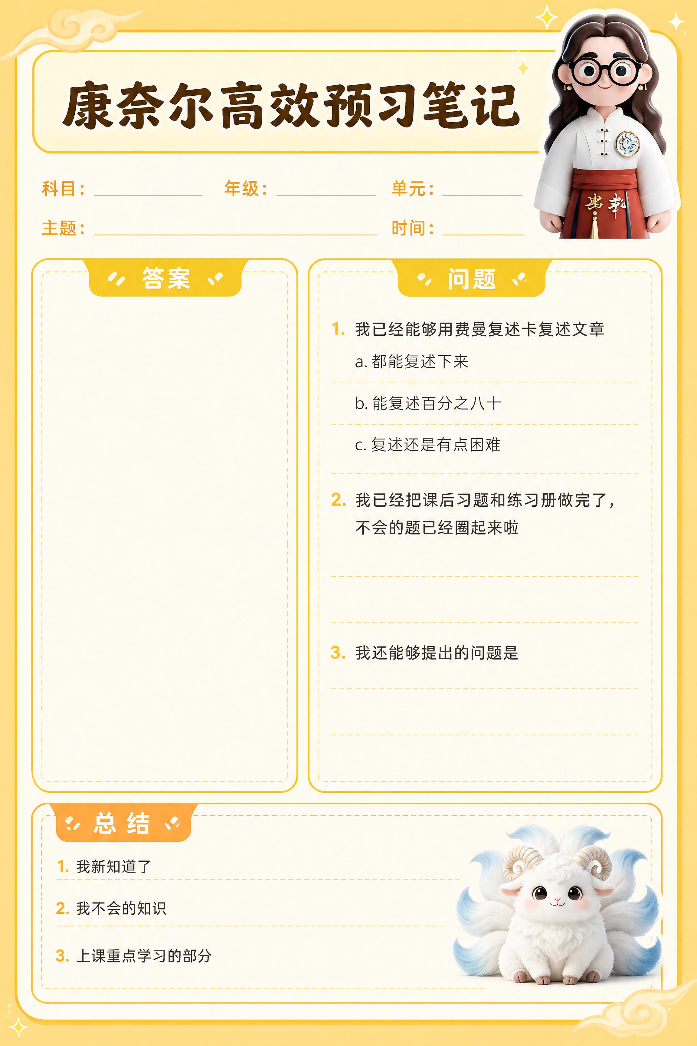 A4竖版文创笔记本内页设计，康奈尔高效预习笔记模板，明亮的亮黄… - 图片创意预览
