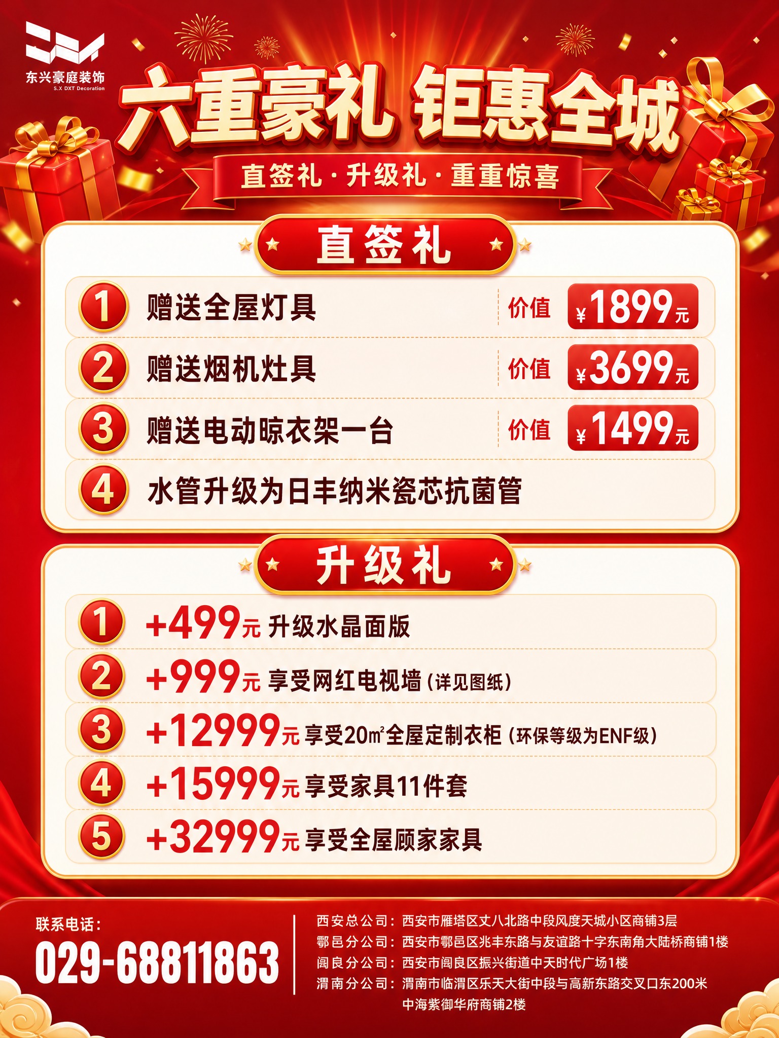 东兴豪庭装饰中秋国庆双节特惠宣传单背面，竖版3:4比例，红金喜… - 图片创意预览