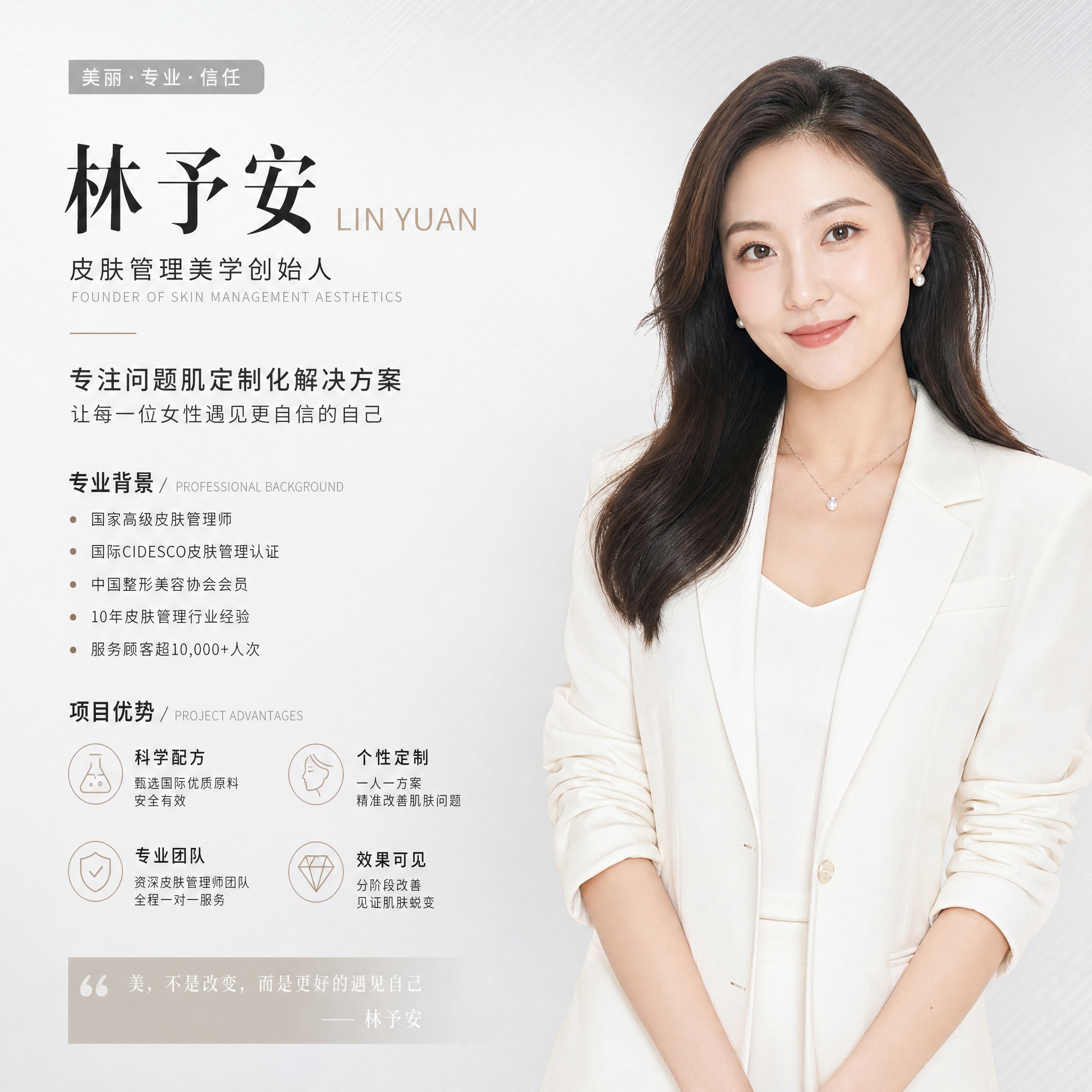 1:1方形美业创始人个人简介商务海报，高级简约浅银白渐变细斜纹… - 图片创意预览