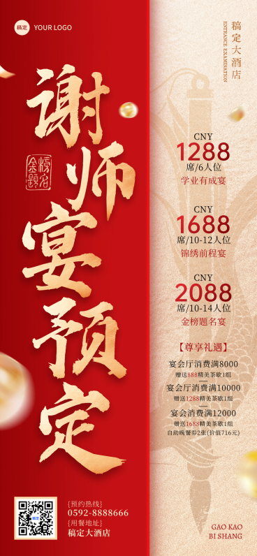毕业季谢师宴酒店饭店节点营销简约大气全屏竖版海报预览效果