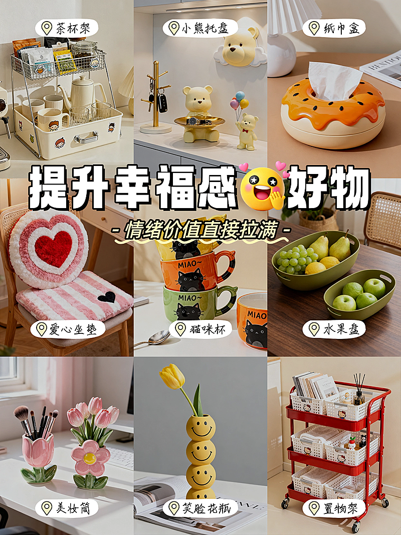 家居好物分享家具种草推荐选品测评趣味小红书封面