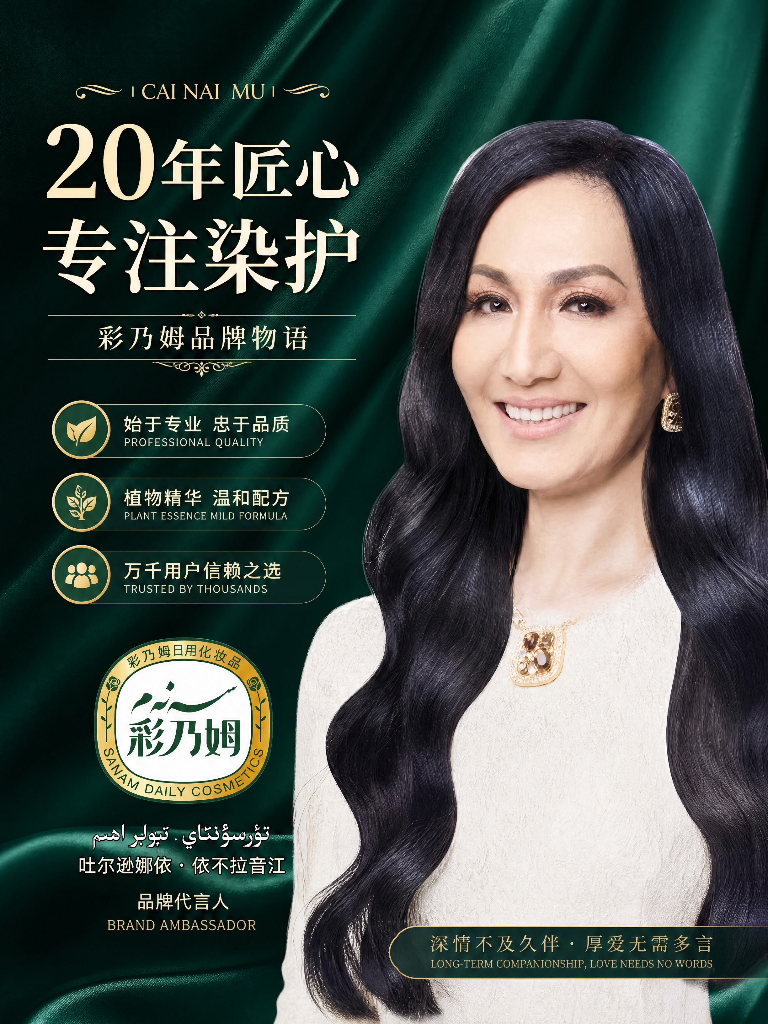 [商品] 使用【图2】彩乃姆品牌代言人吐尔逊娜依·依不拉音江形… - 图片创意预览