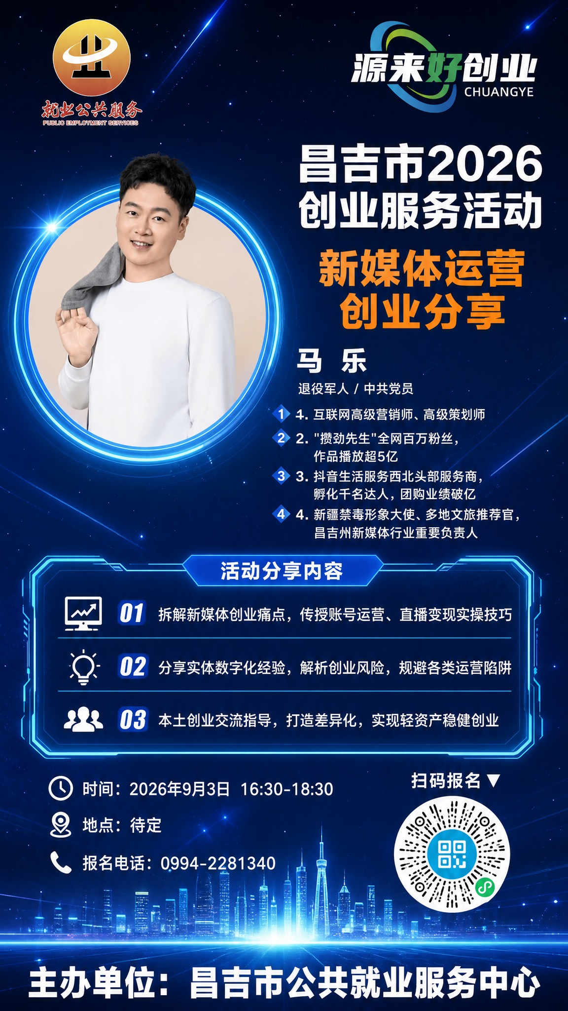 政务创业沙龙宣传海报，竖版，深蓝色科技感星空背景，带光效粒子和… - 图片创意预览