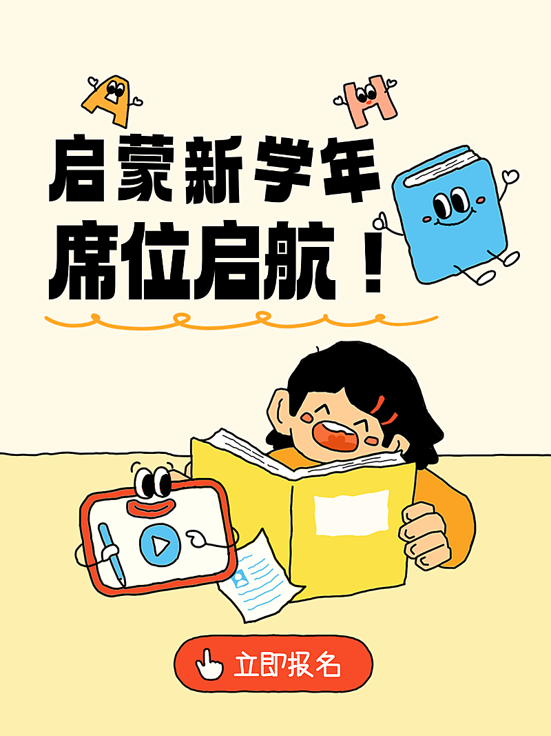 教育少儿启蒙课课程详情页介绍可爱小红书封面